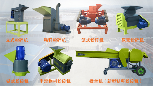 怎么才能選擇適合我們的有機(jī)肥粉碎機(jī)呢？